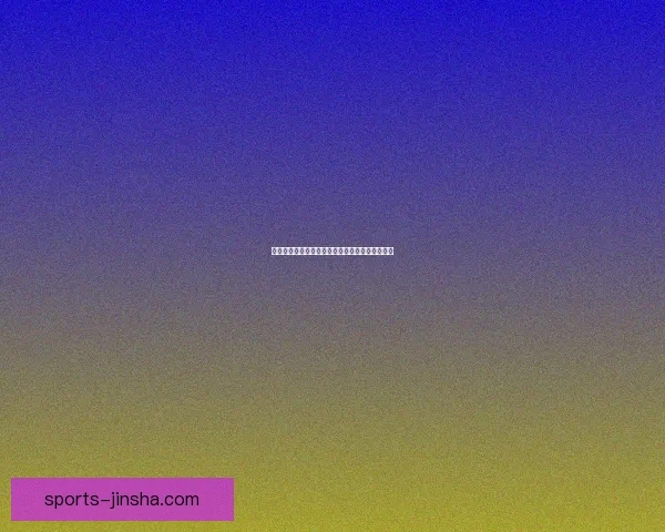 探索金沙最新地址周边热门景点与美食全攻略指南